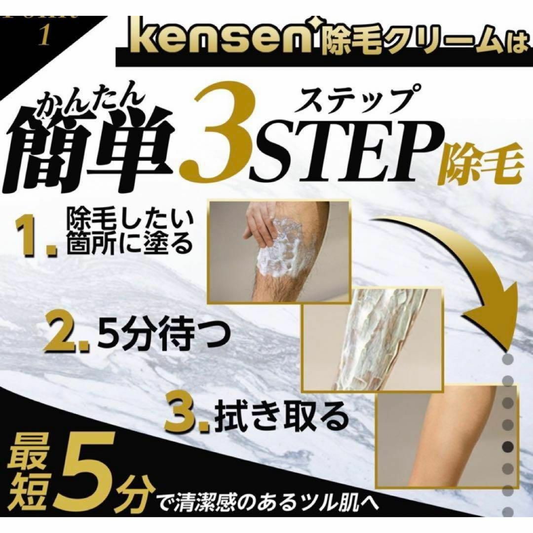 2本セットkensen 除毛クリーム メンズ レディース 脱毛クリーム 日本製 コスメ/美容のボディケア(脱毛/除毛剤)の商品写真