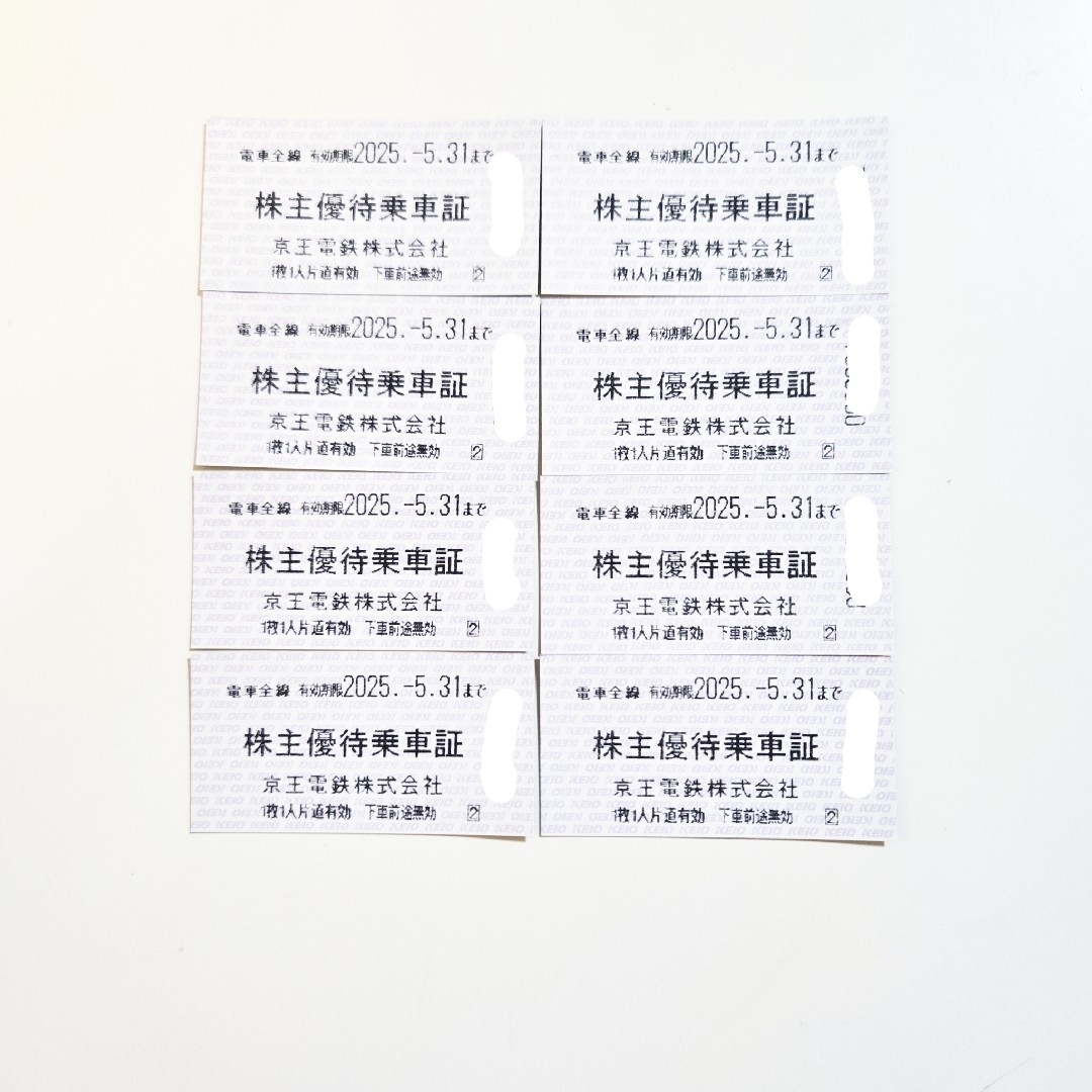 京王 株主優待★京王株主優待★京王線 全線無料 乗車証 乗車券 切符★8枚 チケットの乗車券/交通券(鉄道乗車券)の商品写真