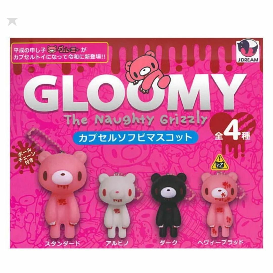 グルーミー カプセルフィギュアコレクション 4種セット レアあり ガチャガチャ エンタメ/ホビーのフィギュア(その他)の商品写真