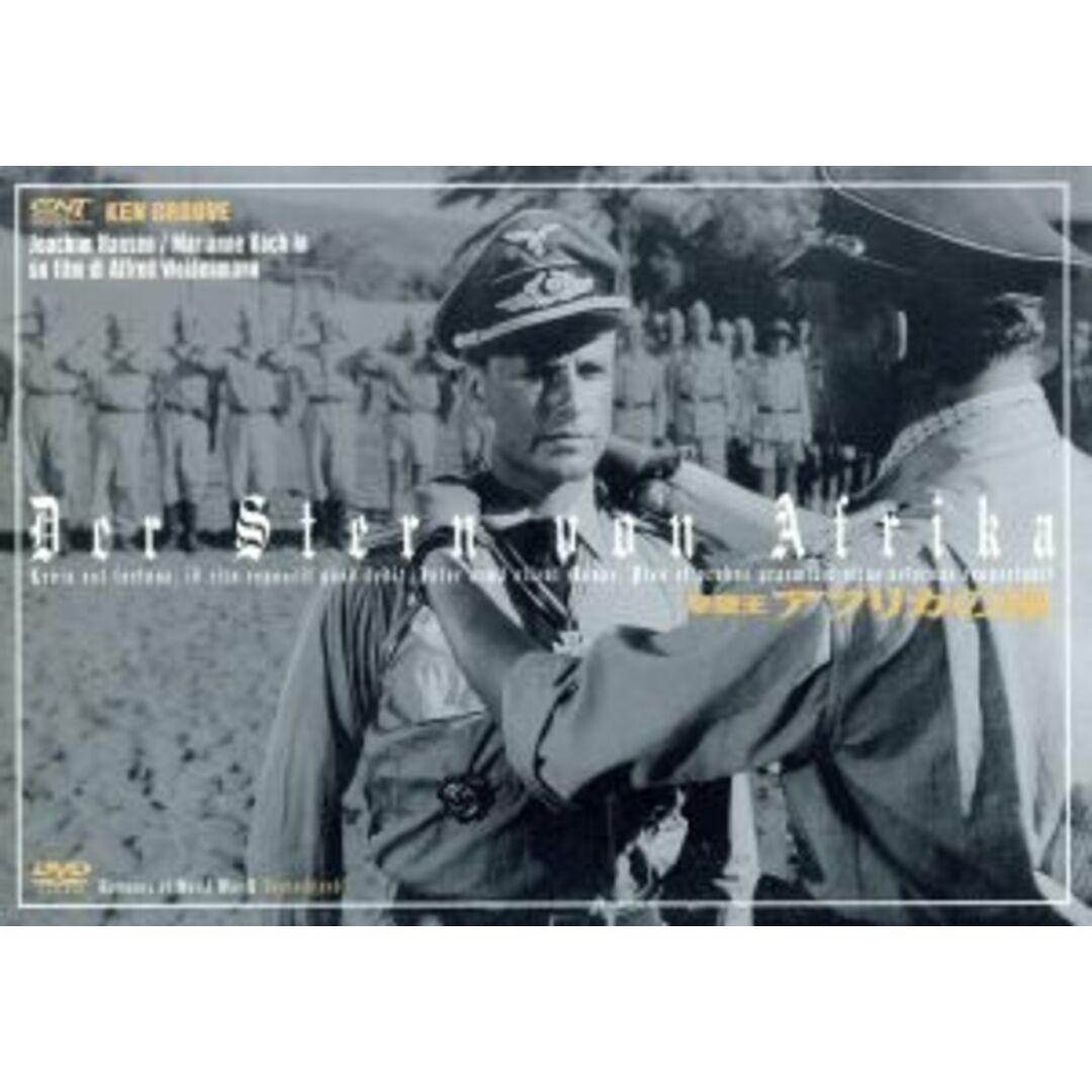 撃墜王 アフリカの星 戦場ロマンシリーズ(ドイツ編) エンタメ/ホビーのDVD/ブルーレイ(外国映画)の商品写真