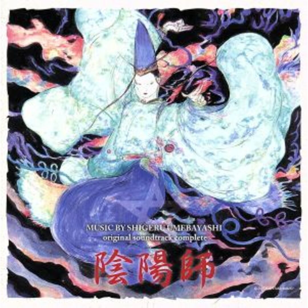 陰陽師 コンプリート オリジナル・サウンドトラック エンタメ/ホビーのCD(映画音楽)の商品写真