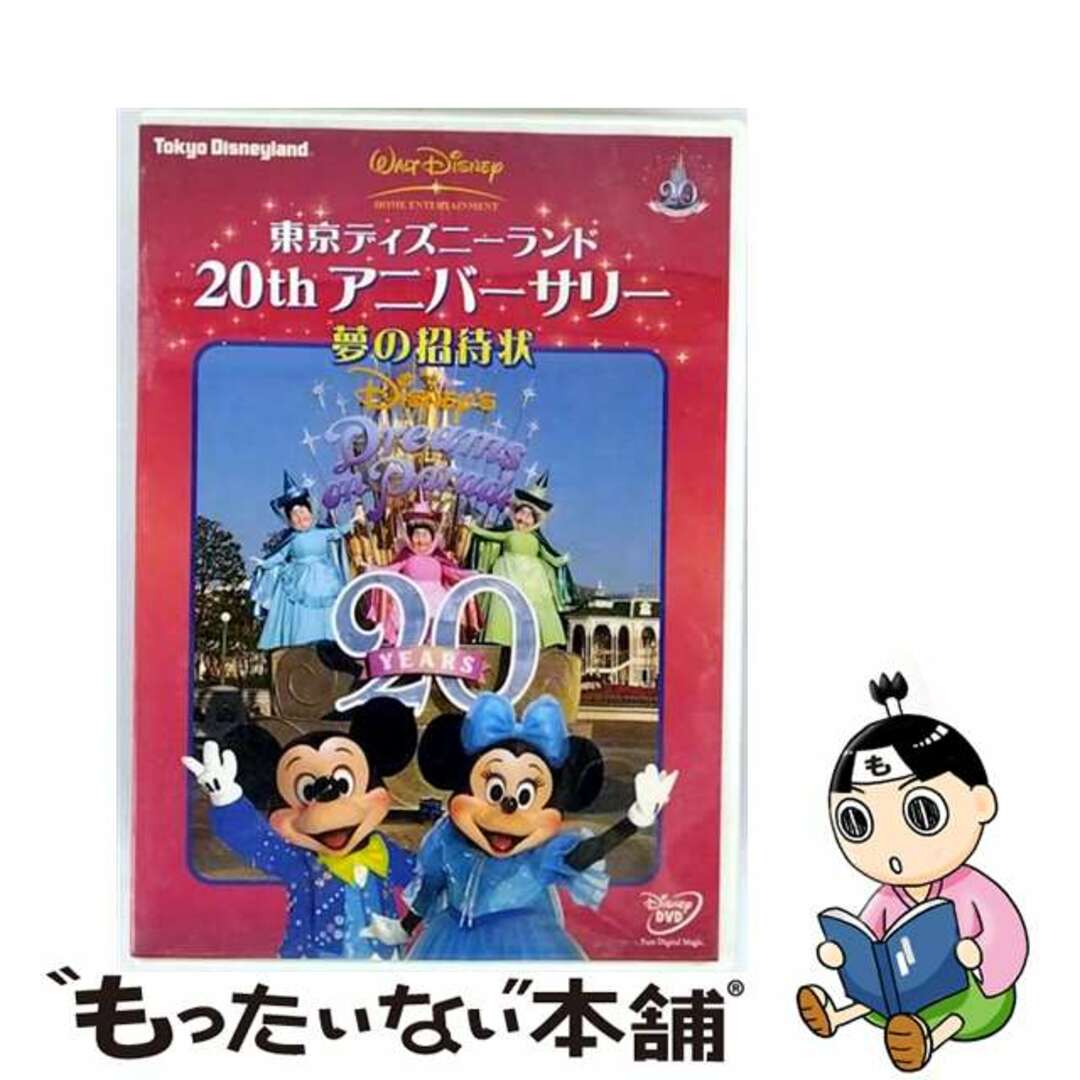 【中古】 東京ディズニーランド20thアニバーサリー/夢の招待状/DVD/VWDS-4664 エンタメ/ホビーのDVD/ブルーレイ(その他)の商品写真