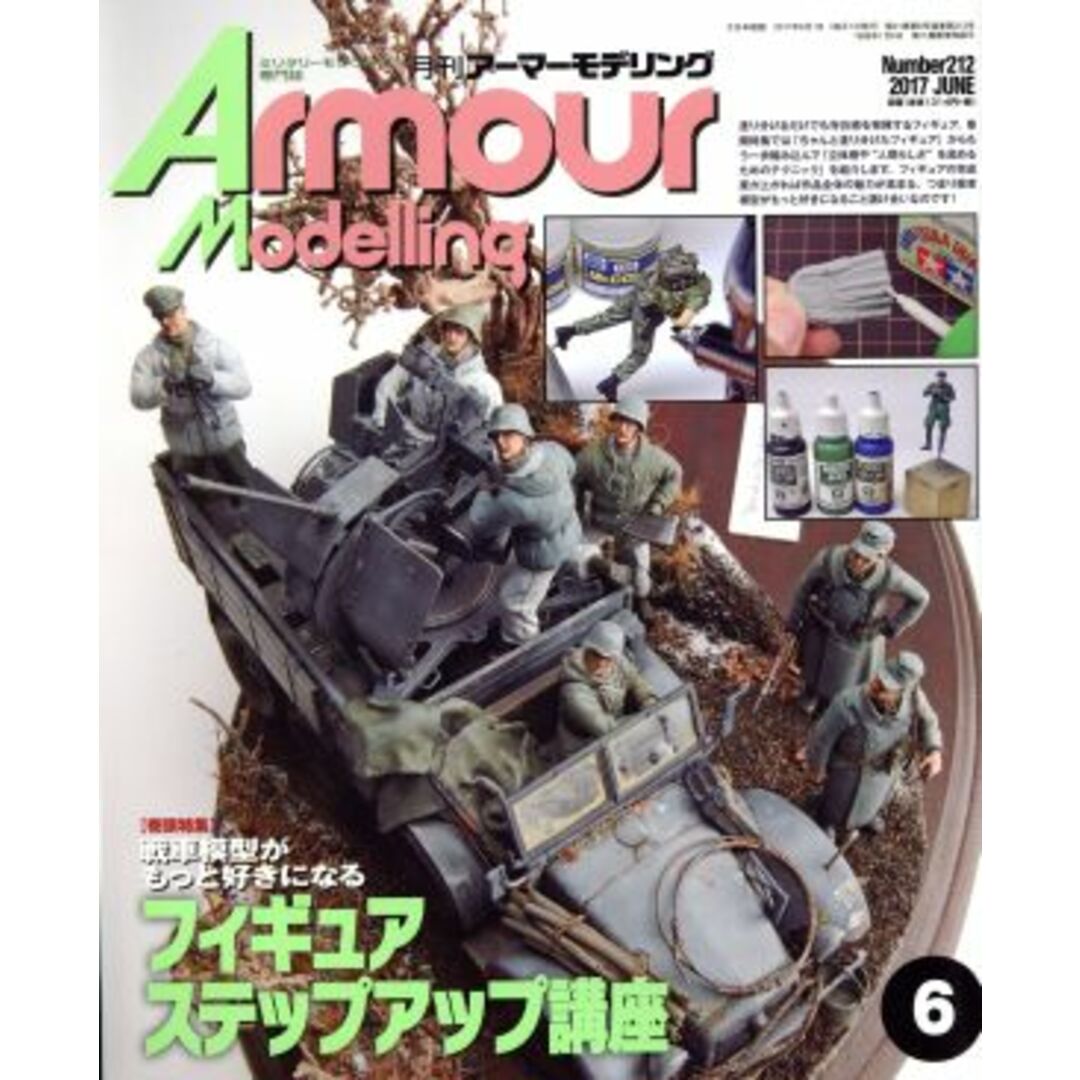 Armour Modelling(2017年6月号) 月刊誌/大日本絵画 エンタメ/ホビーの雑誌(アート/エンタメ/ホビー)の商品写真