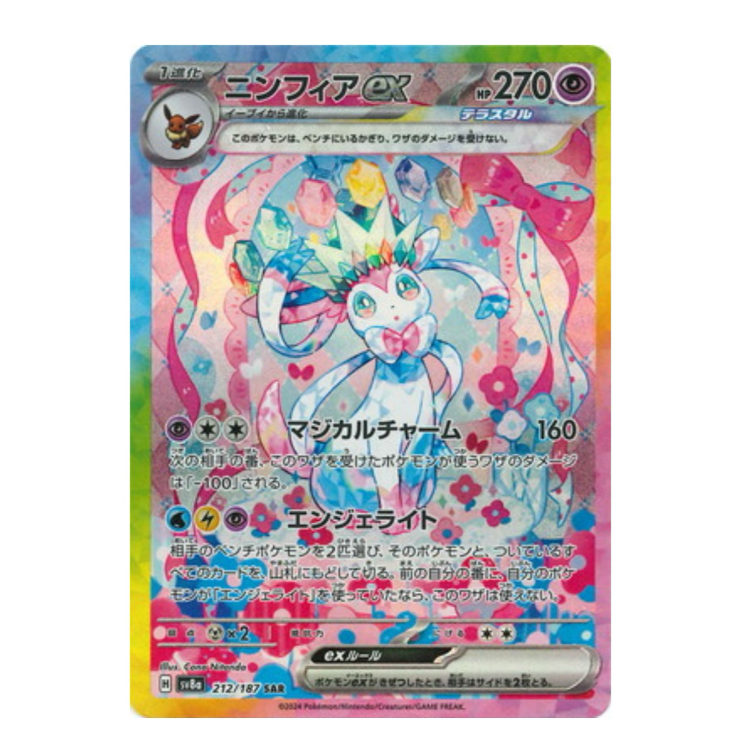 ポケモン(ポケモン)のポケモンカード SAR ニンフィアex テラスタルフェスex エンタメ/ホビーのトレーディングカード(シングルカード)の商品写真
