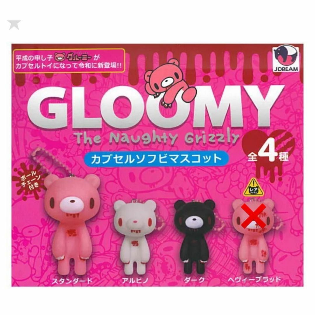 グルーミー 3種セット ガチャガチャ レア無し カプセルソフビマスコット エンタメ/ホビーのフィギュア(その他)の商品写真