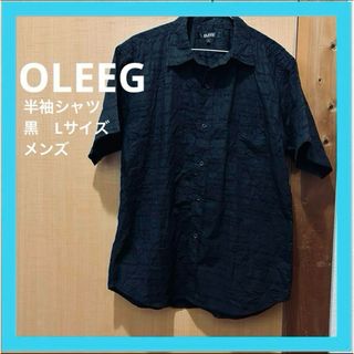 33.中古　OLEEG L 黒　クレープ加工　半袖シャツ　オリーグ　総柄　メンズ(シャツ)