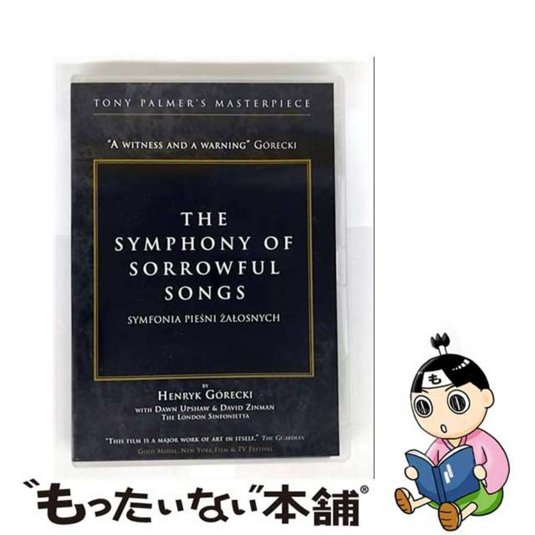 【中古】 グレツキ:交響曲第3番『悲歌のシンフォニー』 ジンマン ロンドン・シンフォニエッタ アップショウ 輸入盤 エンタメ/ホビーのDVD/ブルーレイ(ミュージック)の商品写真