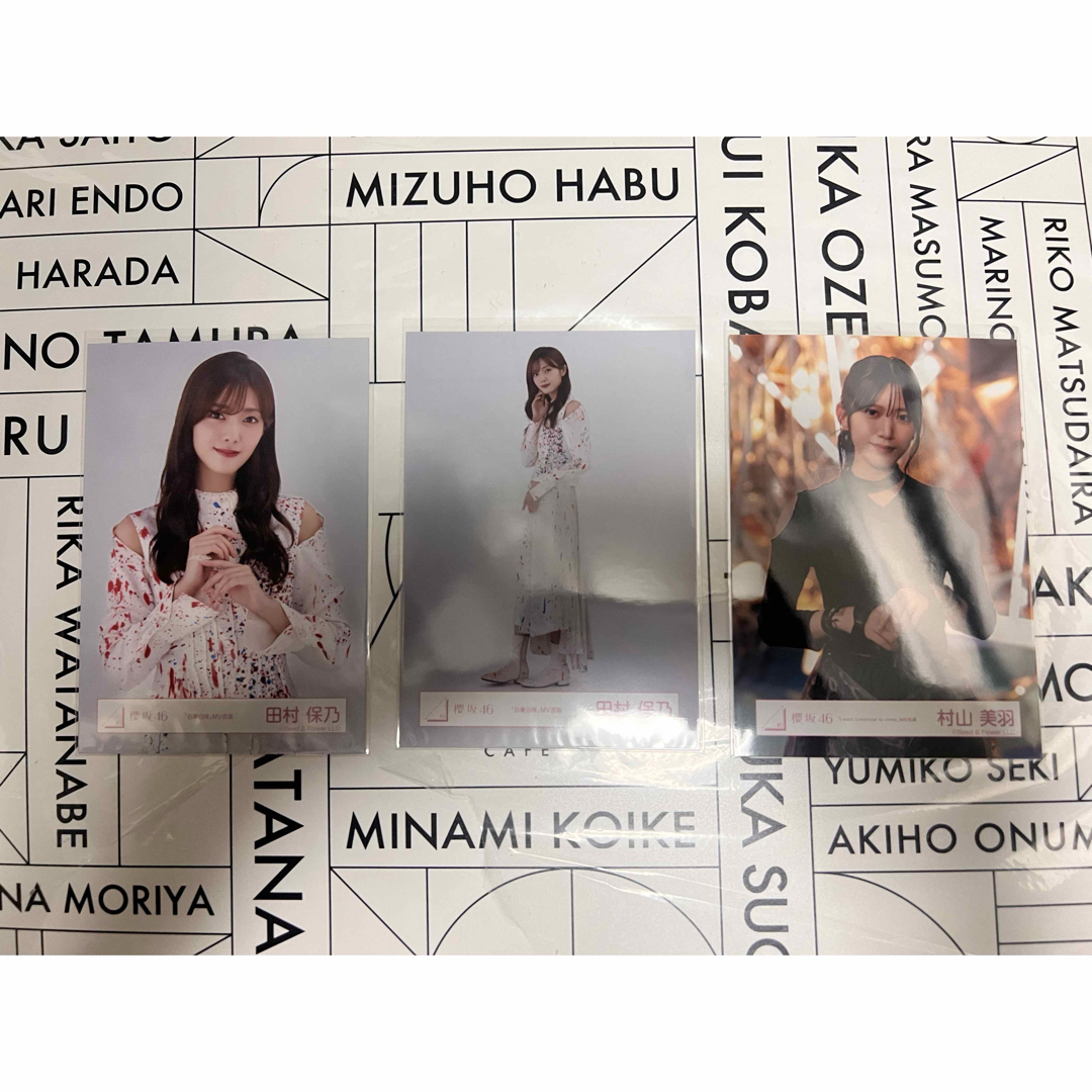 櫻坂46(サクラザカフォーティシックス)の櫻坂46 生写真 田村保乃 村山美羽 エンタメ/ホビーのタレントグッズ(アイドルグッズ)の商品写真