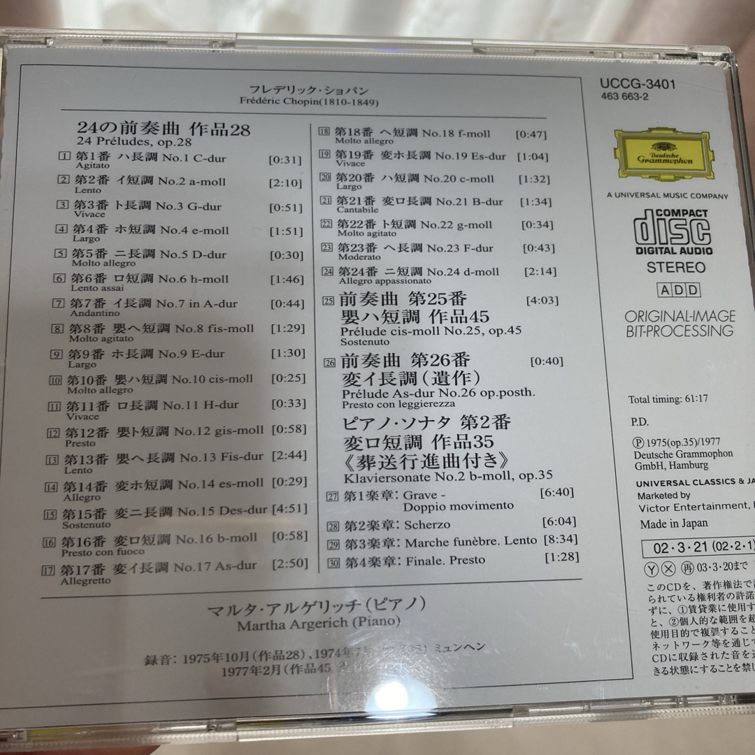 フレデリック・ショパン: 前奏曲・ピアノソナタ第2番 エンタメ/ホビーのCD(クラシック)の商品写真