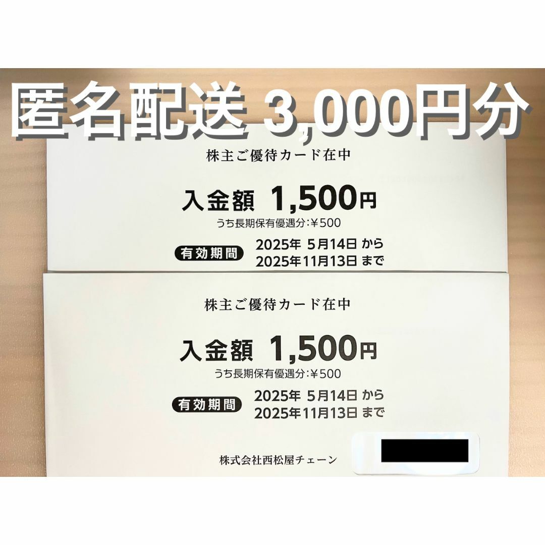 西松屋チェーン株主優待 3000円分 (ラクマパック発送) チケットの優待券/割引券(ショッピング)の商品写真