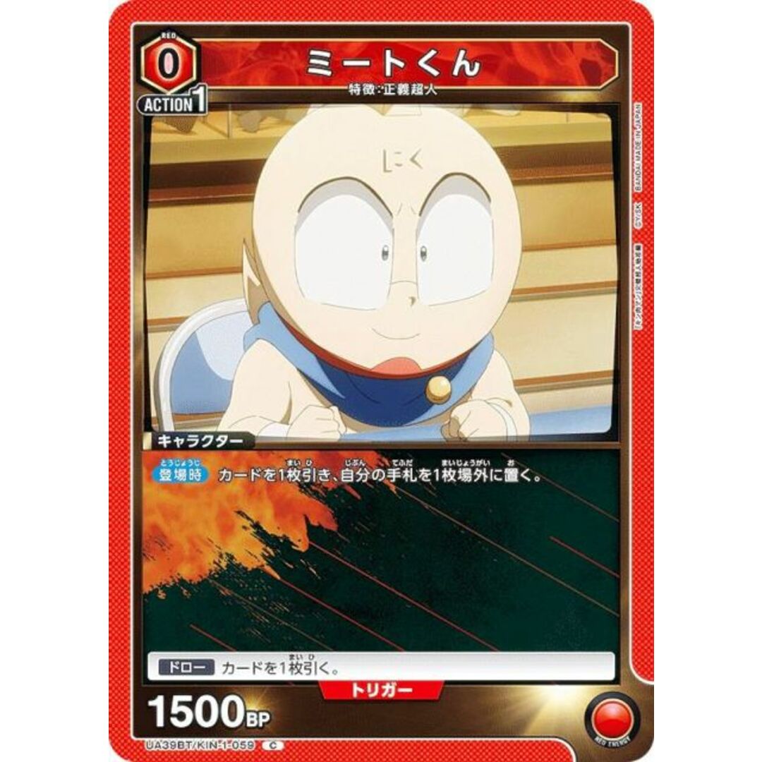 ユニオンアリーナ UA39BT/KIN-1-059 ミートくん (C コモン) UNION ARENA ブースターパック キン肉マン 完璧超人始祖編 エンタメ/ホビーのアニメグッズ(その他)の商品写真