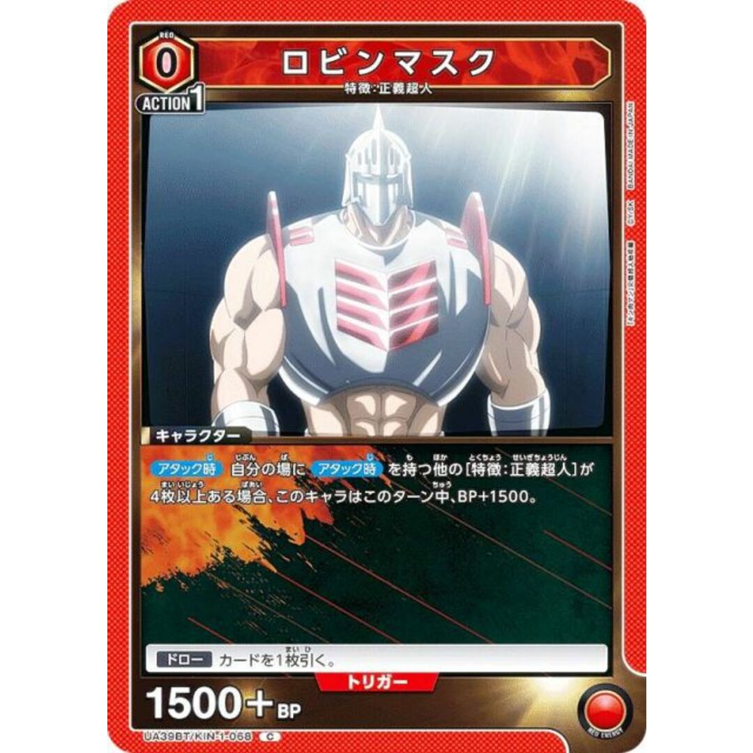 ユニオンアリーナ UA39BT/KIN-1-068 ロビンマスク (C コモン) UNION ARENA ブースターパック キン肉マン 完璧超人始祖編 エンタメ/ホビーのアニメグッズ(その他)の商品写真