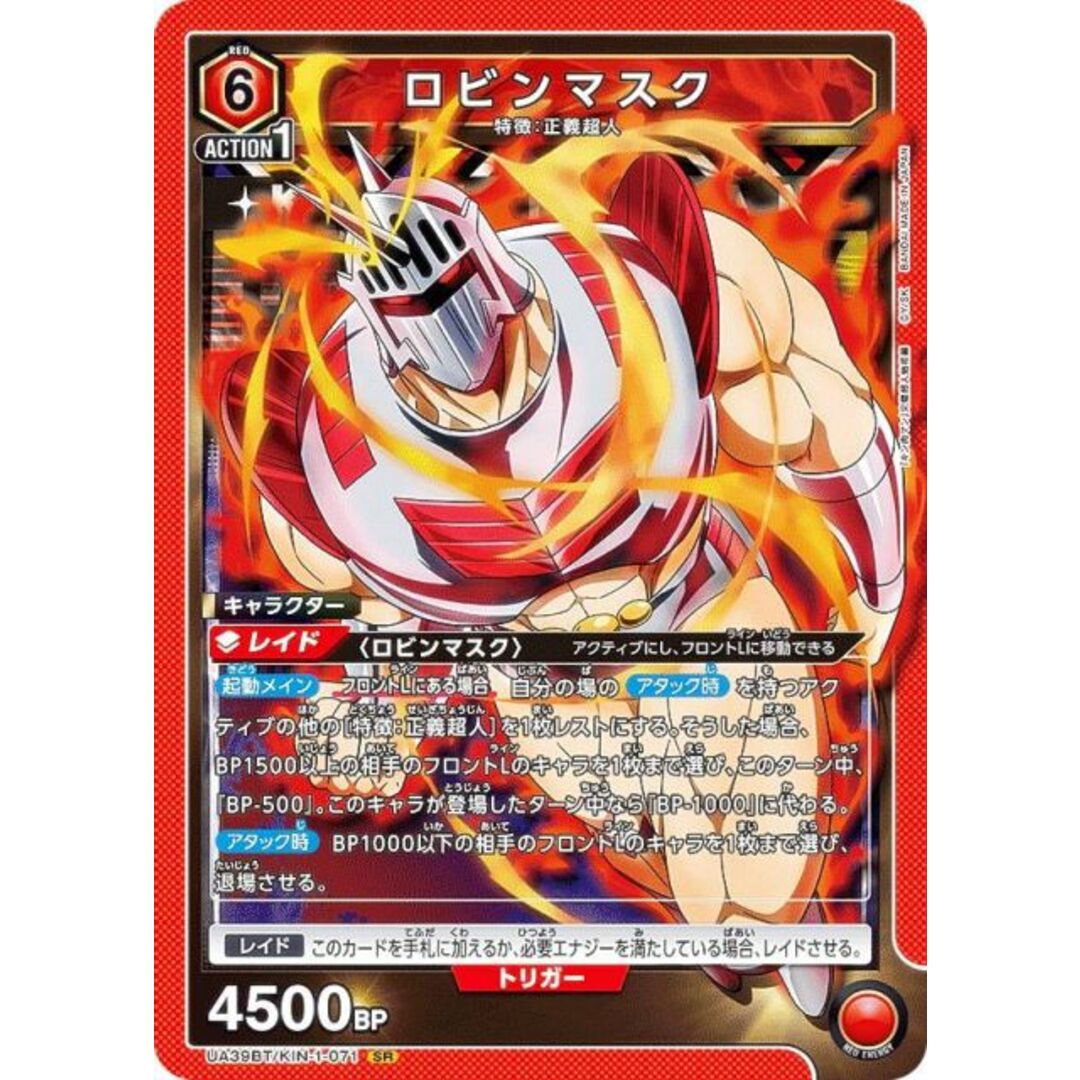ユニオンアリーナ UA39BT/KIN-1-071 ロビンマスク (SR スーパーレア) ブースターパック キン肉マン 完璧超人始祖編 エンタメ/ホビーのアニメグッズ(その他)の商品写真