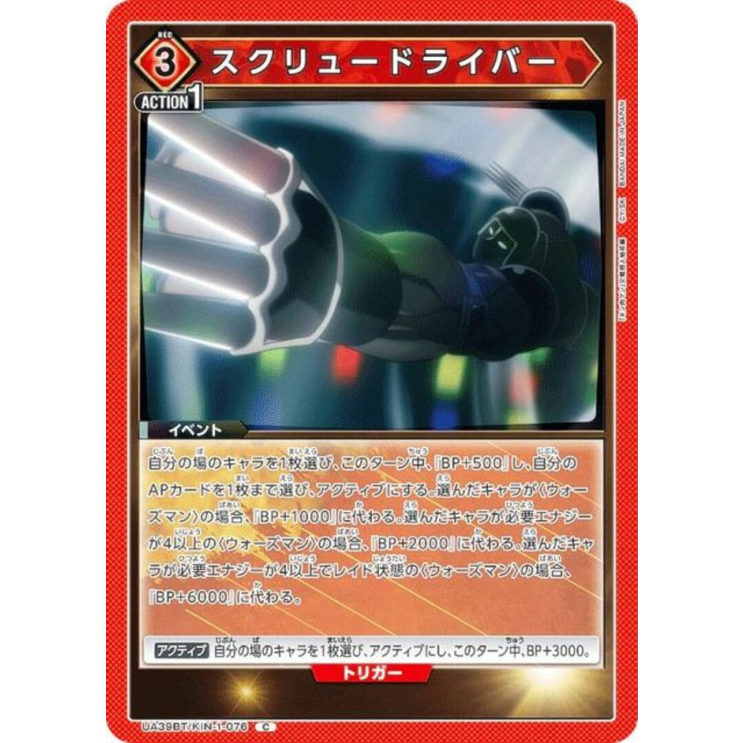 ユニオンアリーナ UA39BT/KIN-1-076 スクリュードライバー (C コモン) UNION ARENA ブースターパック キン肉マン 完璧超人始祖編 エンタメ/ホビーのアニメグッズ(その他)の商品写真