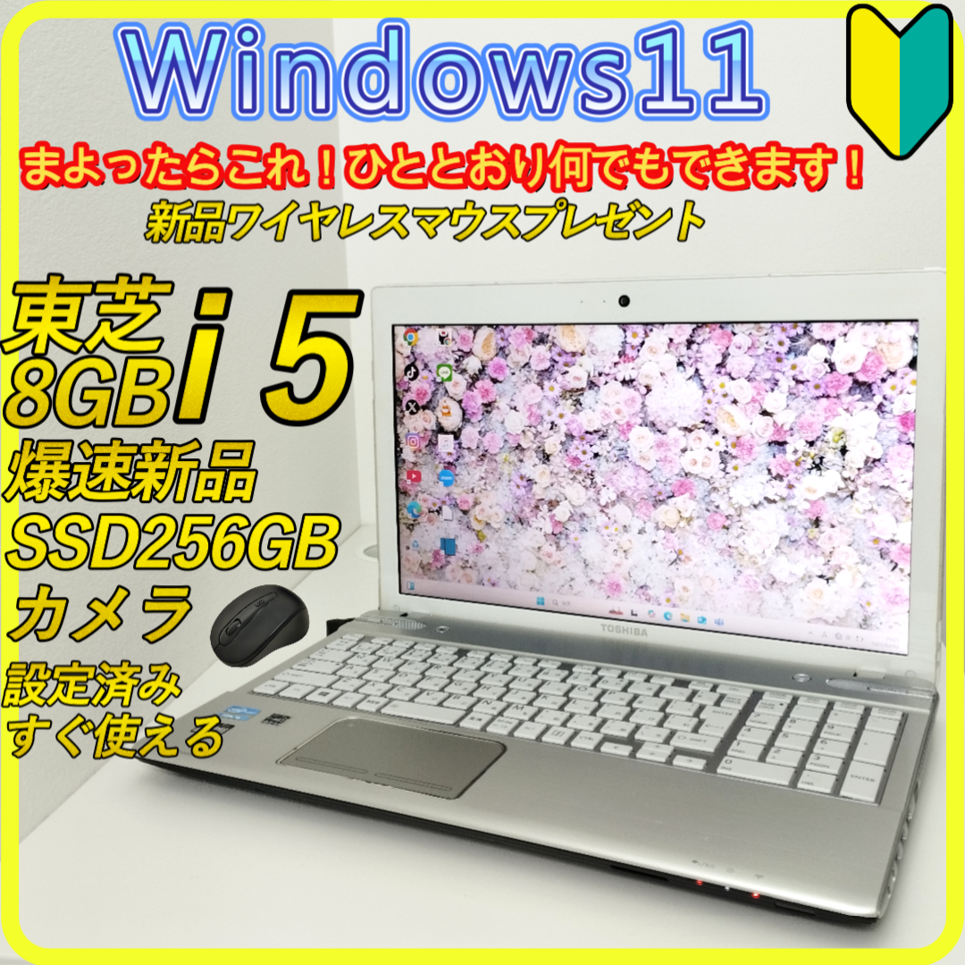 東芝 - 新品SSD256GB⭐️windows11ノートパソコン　office　252