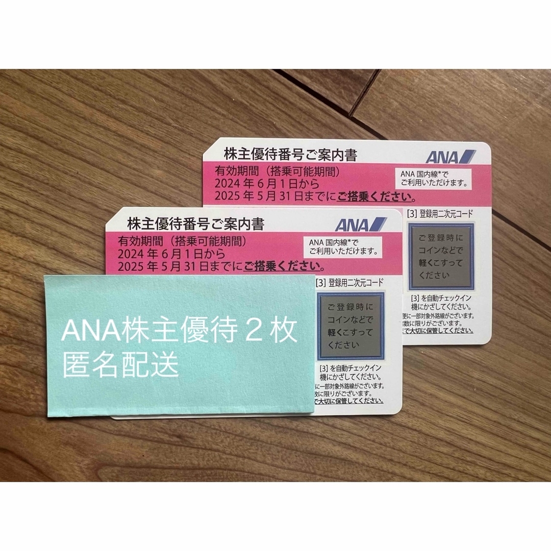 ANA(全日本空輸)(エーエヌエー(ゼンニッポンクウユ))のANA 株主優待 2枚 チケットの優待券/割引券(その他)の商品写真