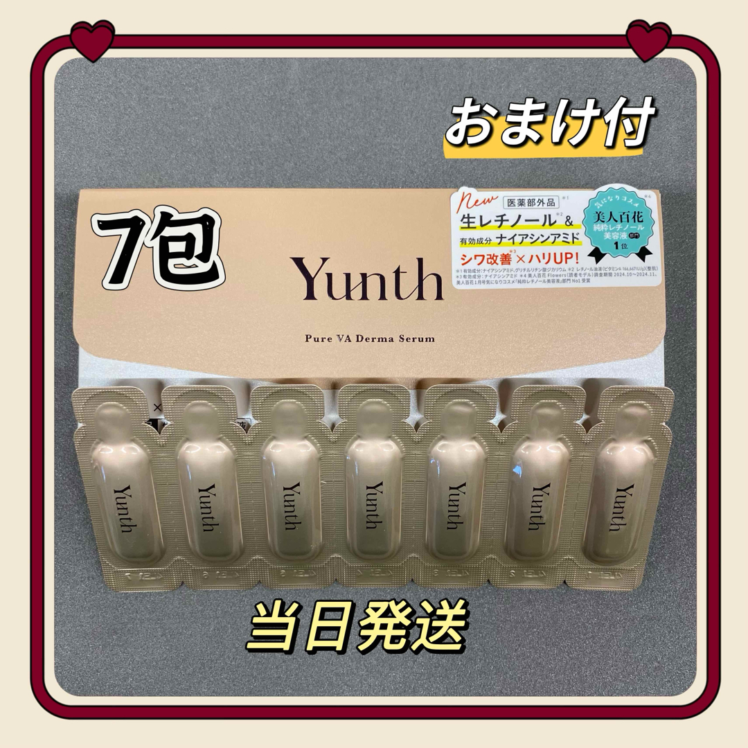 Yunth(ユンス)のYunth ユンス 生レチノール 美容液 VAダーマセラム 7包 おまけ付き コスメ/美容のスキンケア/基礎化粧品(美容液)の商品写真