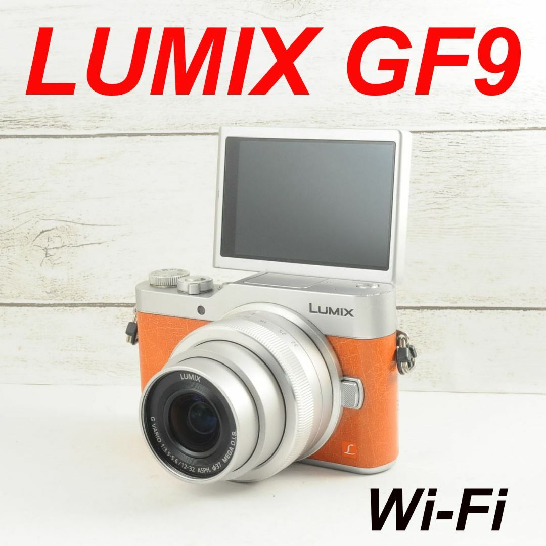 ❤️人気ミラーレス❤️Wi-Fi &自撮り❤️LUMIX GF9 0521