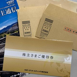 KNT-CTホールディングス株主優待(その他)