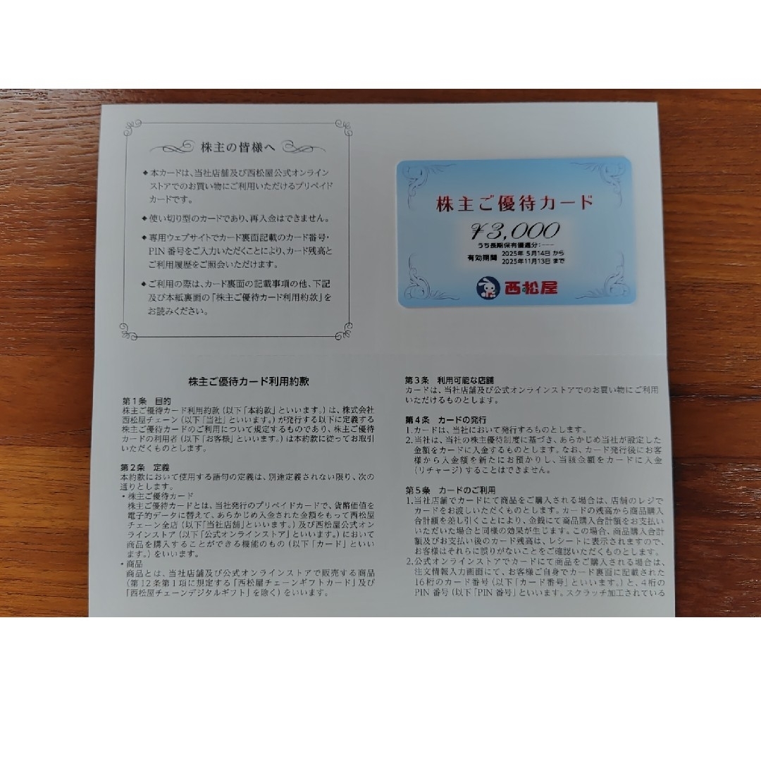 西松屋 株主優待 3000円分 チケットの優待券/割引券(ショッピング)の商品写真