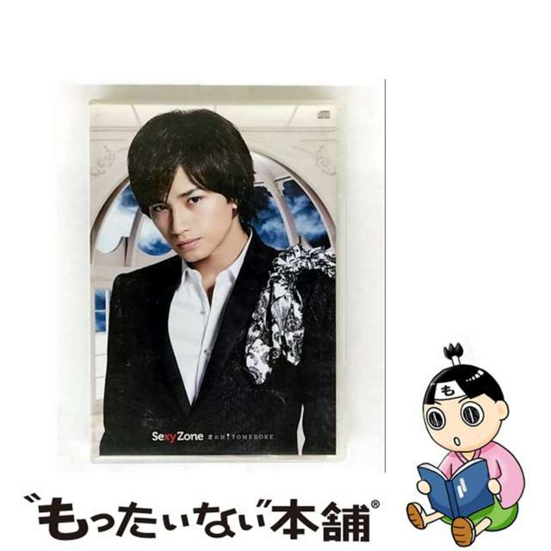 【中古】 君にHITOMEBORE Sexy Zone Shop盤 中島健人ver. Sexy Zone timelesz エンタメ/ホビーのCD(その他)の商品写真
