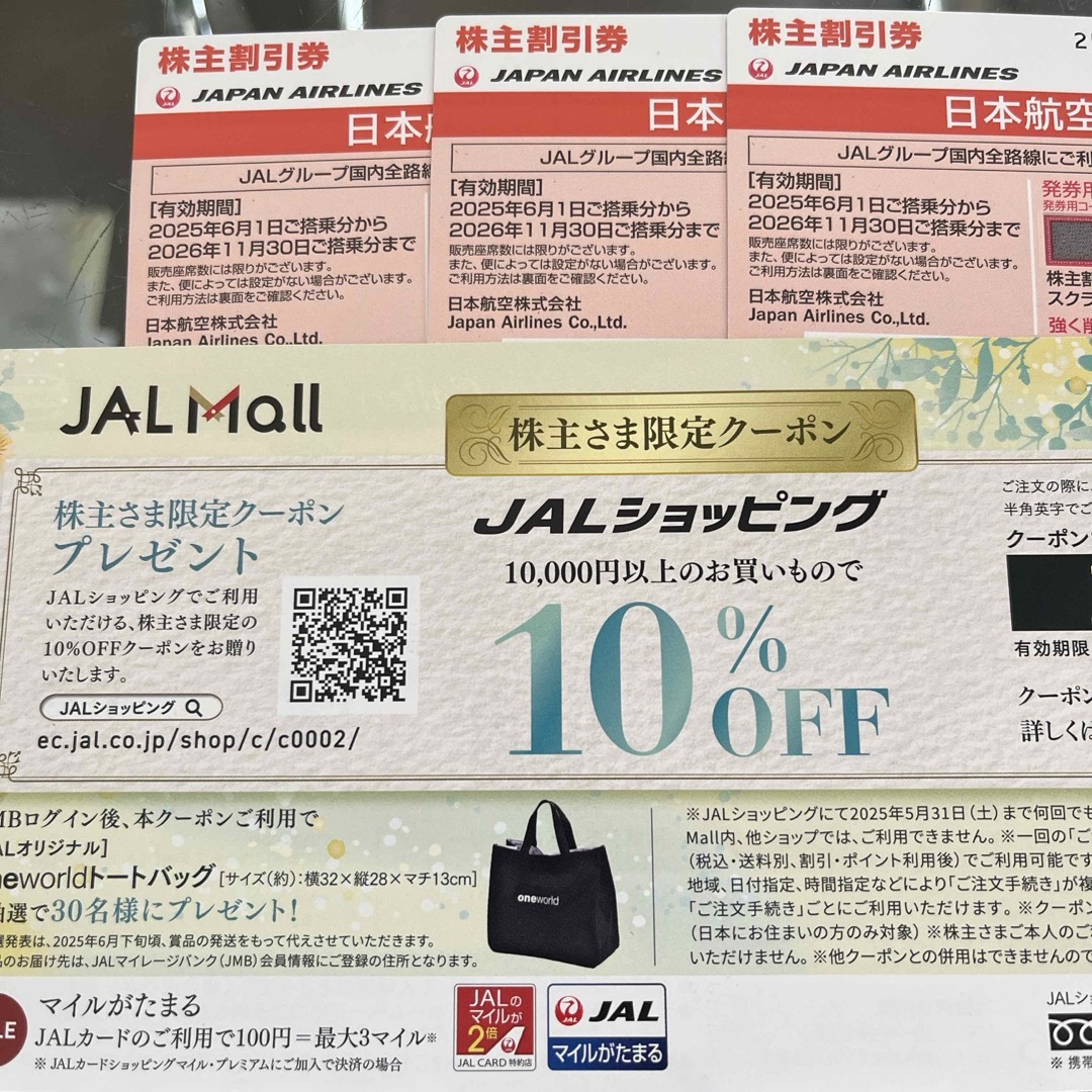 JAL(日本航空)(ジャル(ニホンコウクウ))のJAL 日本航空 株主優待券 3枚 チケットの乗車券/交通券(航空券)の商品写真