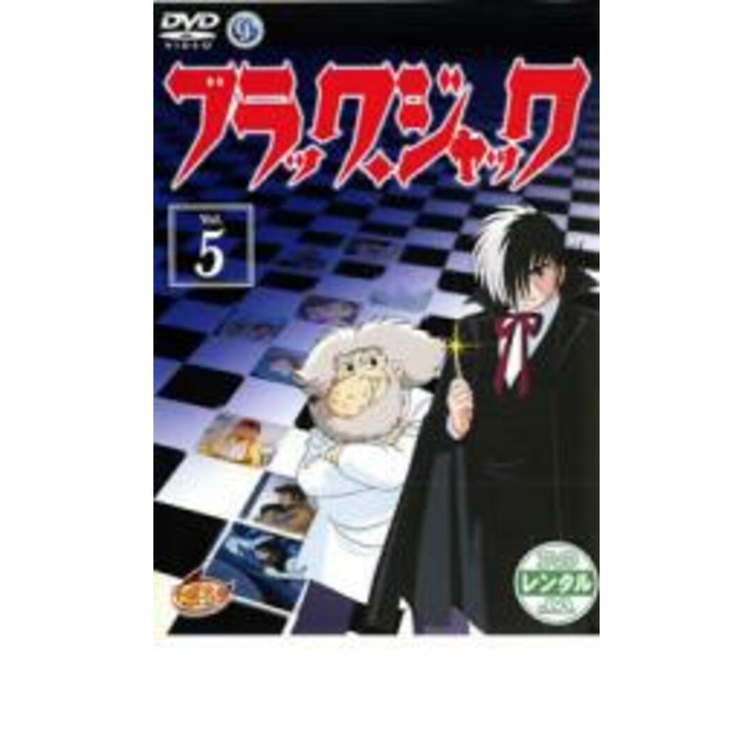 【中古】DVD▼ブラックジャック 5 Karte:11~Karte:13 レンタル落ち エンタメ/ホビーのDVD/ブルーレイ(アニメ)の商品写真