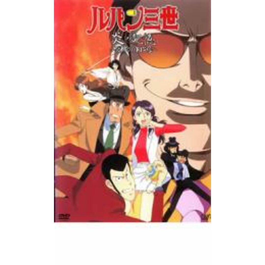 【中古】DVD▼ルパン三世 炎の記憶 TOKYO CRISIS レンタル落ち エンタメ/ホビーのDVD/ブルーレイ(アニメ)の商品写真