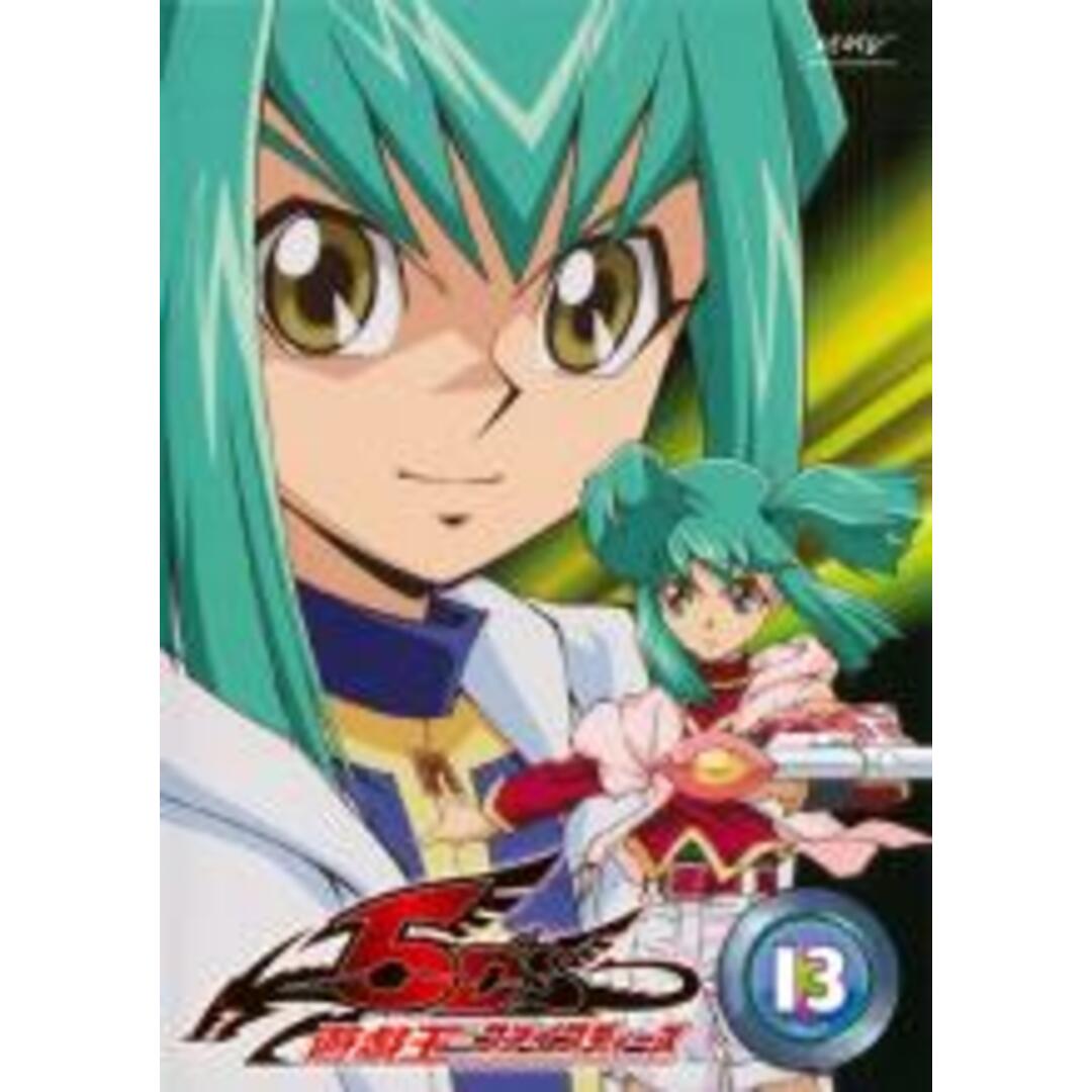 【中古】DVD▼遊☆戯☆王 5D’s ファイブディーズ 13(第49話~第52話) レンタル落ち エンタメ/ホビーのDVD/ブルーレイ(アニメ)の商品写真