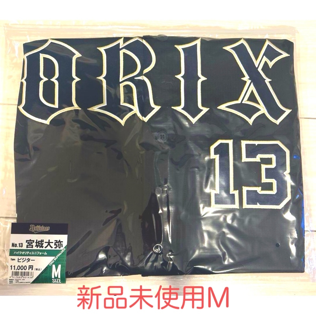 【新品】オリックス宮城ビジターユニフォームM