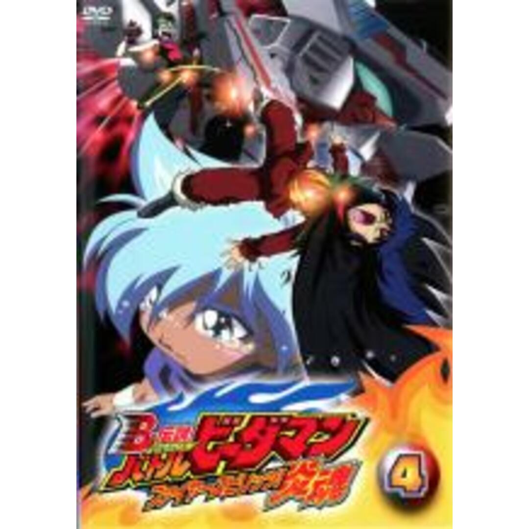 【中古】DVD▼B-伝説! バトルビーダマン 炎魂 4 レンタル落ち エンタメ/ホビーのDVD/ブルーレイ(アニメ)の商品写真