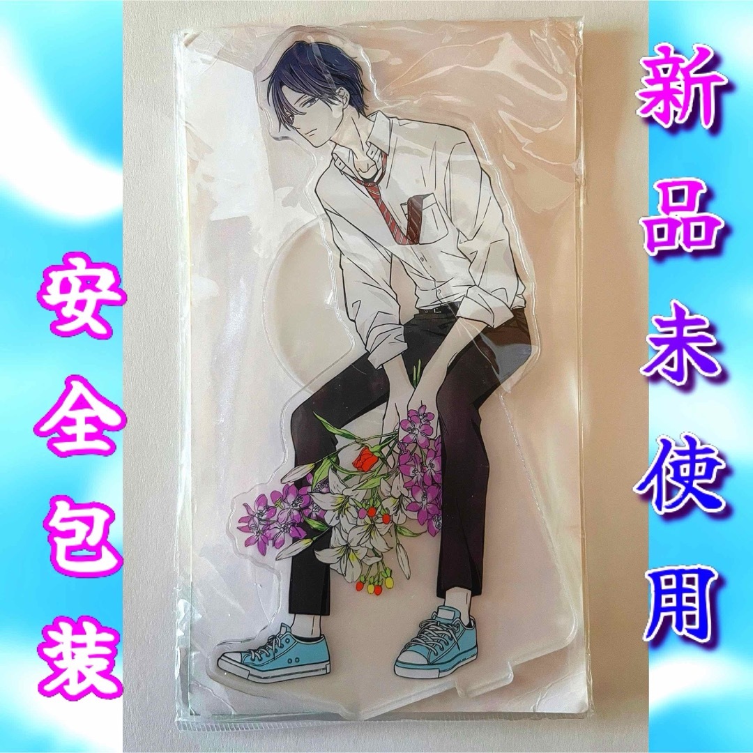 【新品未使用】山田くんとlv999の恋をする アクリルスタンド 山田秋斗 エンタメ/ホビーのおもちゃ/ぬいぐるみ(キャラクターグッズ)の商品写真
