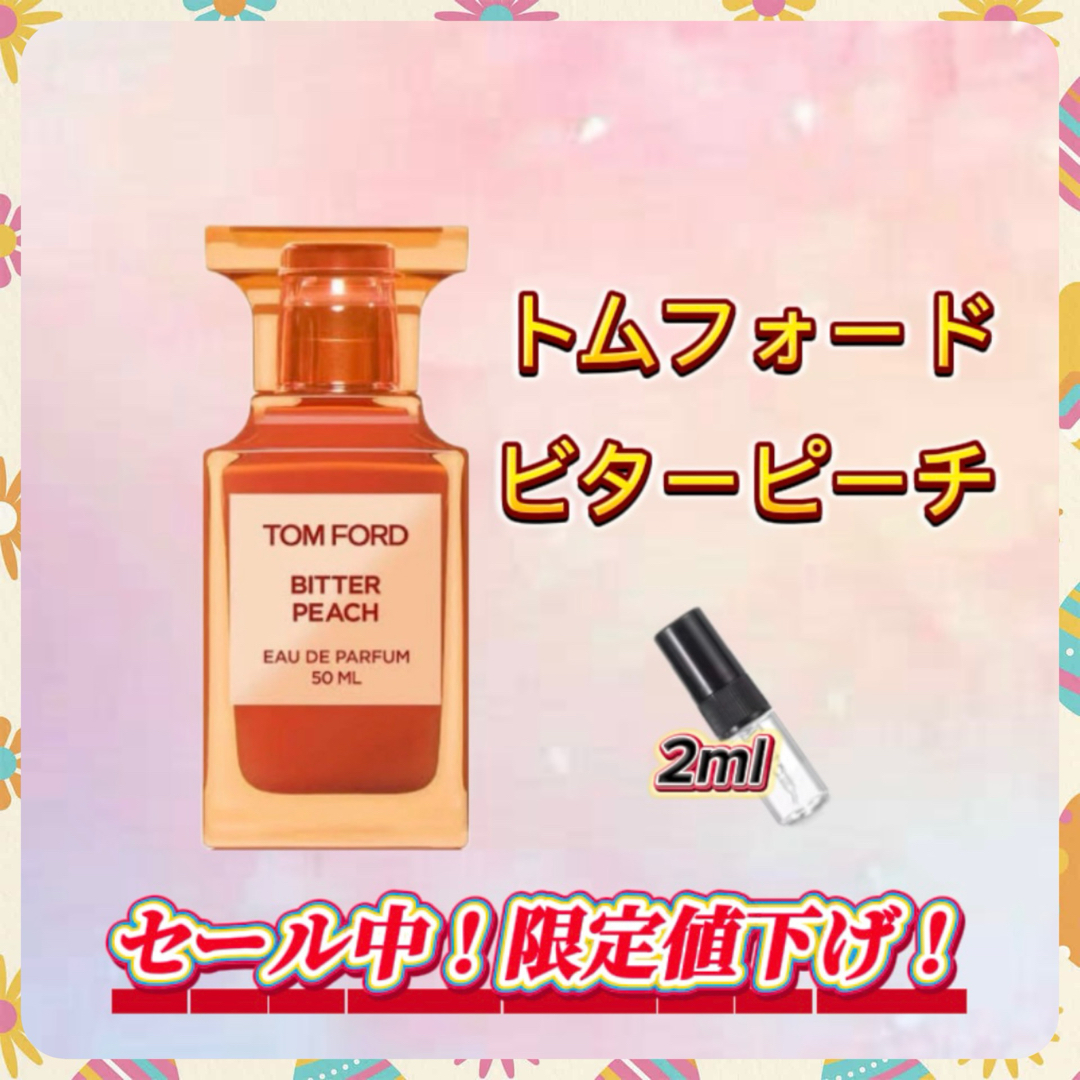 春セール中! トムフォード ビターピーチ お試しボトル コスメ/美容の香水(ユニセックス)の商品写真