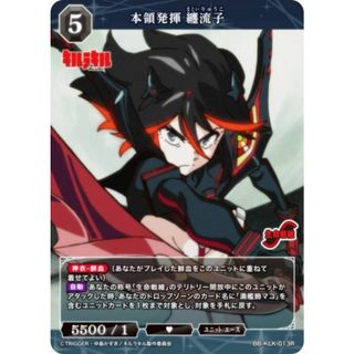 ビルディバイドTCG ブライト BB-KLK-013R 本領発揮 纏流子 (R