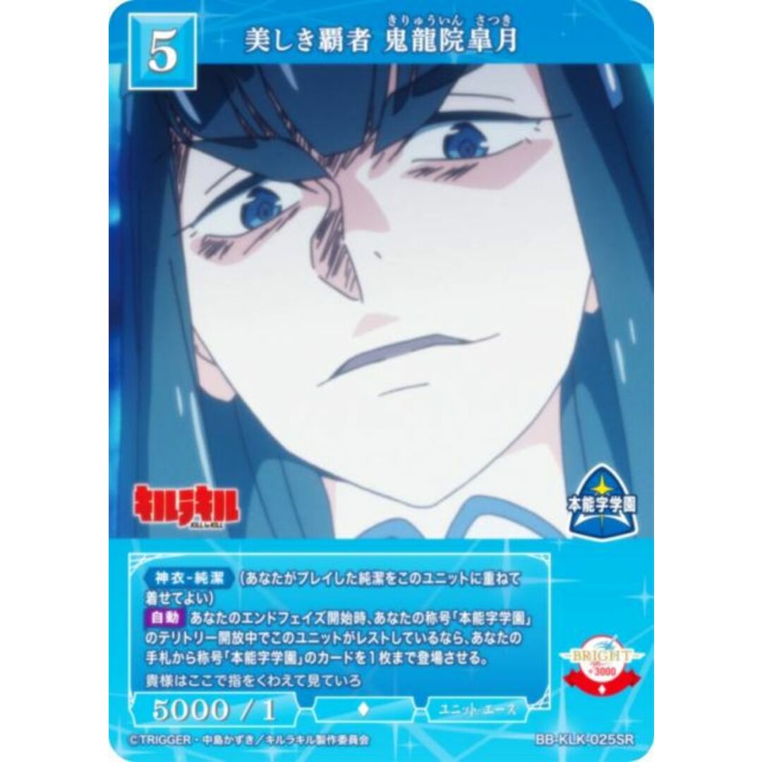 ビルディバイドTCG ブライト BB-KLK-025SR 美しき覇者 鬼龍院皐月 (SR スーパーレア) ブースターパック キルラキル エンタメ/ホビーのアニメグッズ(その他)の商品写真