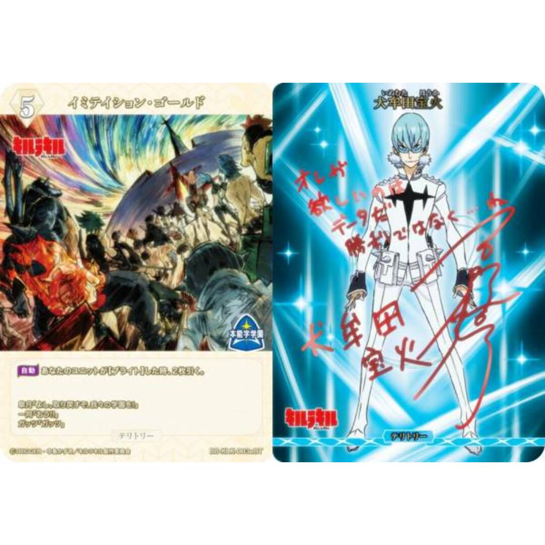【赤箔サイン/パラレル】ビルディバイドTCG ブライト BB-KLK-003eBT イミテイション・ゴールド/犬牟田宝火 (BT ブライトテリトリー) ブースターパック キルラキル エンタメ/ホビーのアニメグッズ(その他)の商品写真