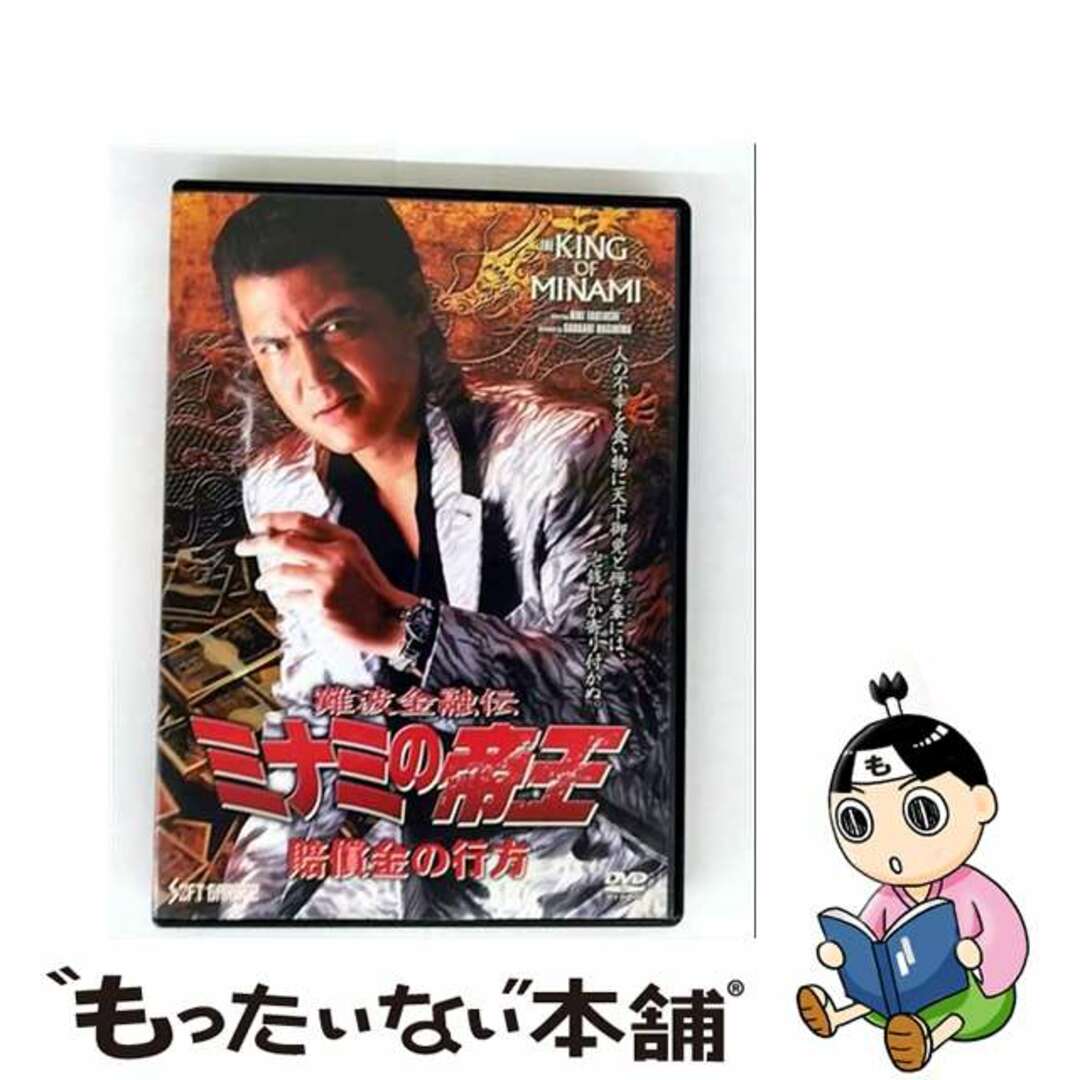 【中古】 難波金融伝 ミナミの帝王 賠償金の行方(Ver.54)/DVD/JDXO-25684 エンタメ/ホビーのDVD/ブルーレイ(日本映画)の商品写真