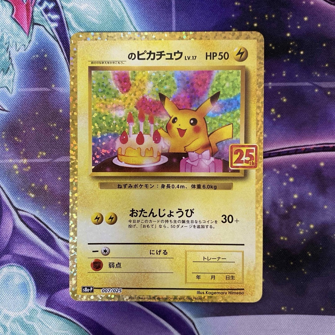 ポケモン - ポケモンカード お誕生日ピカチュウ 25th プロモ