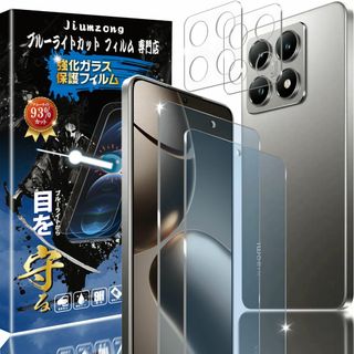 【サイズ:Xiaomi 14T 用の】【ブルーライトカット 93%】【2+2枚入(その他)