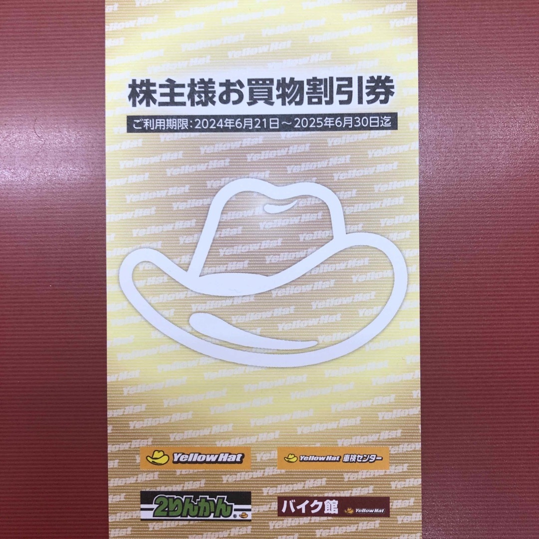 イエローハット株主優待 55枚 チケットの優待券/割引券(ショッピング)の商品写真