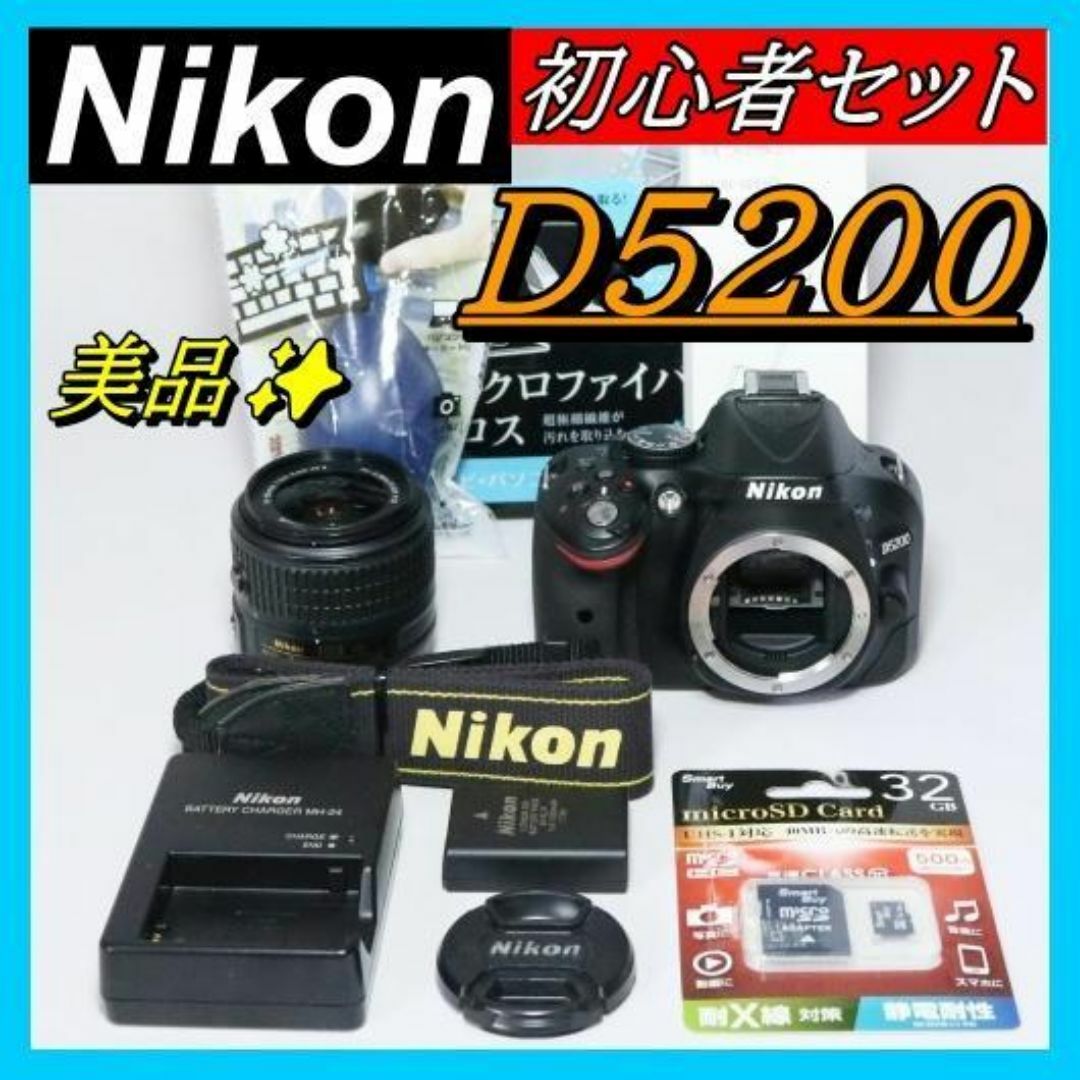 ⭐Nikon D5200 人気商品⭐美品 レンズキット 初心者 スマホ転送ok