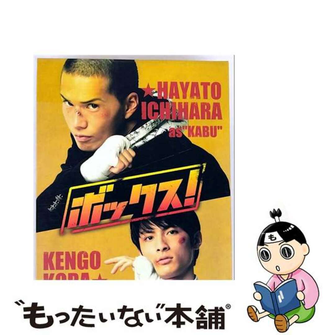 【中古】 ボックス!プレミアム・エディション/DVD/BIBJ-7981 エンタメ/ホビーのDVD/ブルーレイ(日本映画)の商品写真
