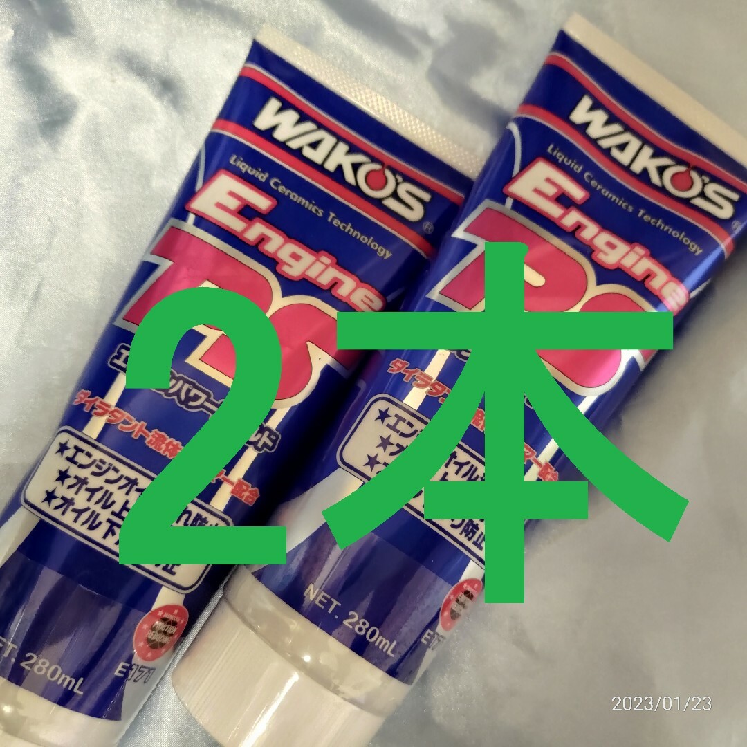 ☆新品☆2本セット/ワコーズ エンジンパワーシールド EPS 280ml 自動車/バイクの自動車(メンテナンス用品)の商品写真