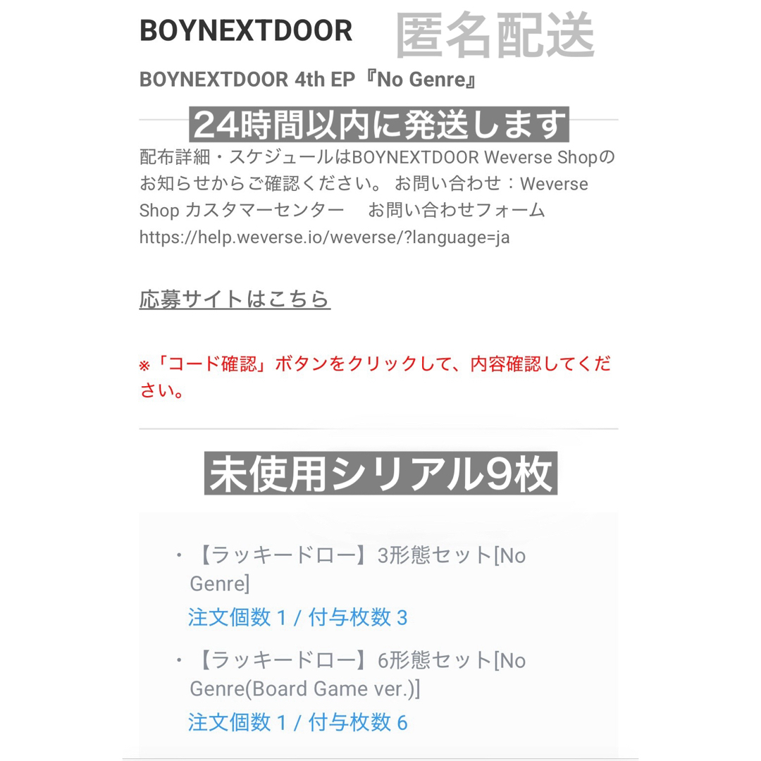 BOYNEXTDOOR ボネクド No Genre シリアルナンバー 未使用9枚 エンタメ/ホビーのエンタメ その他(その他)の商品写真