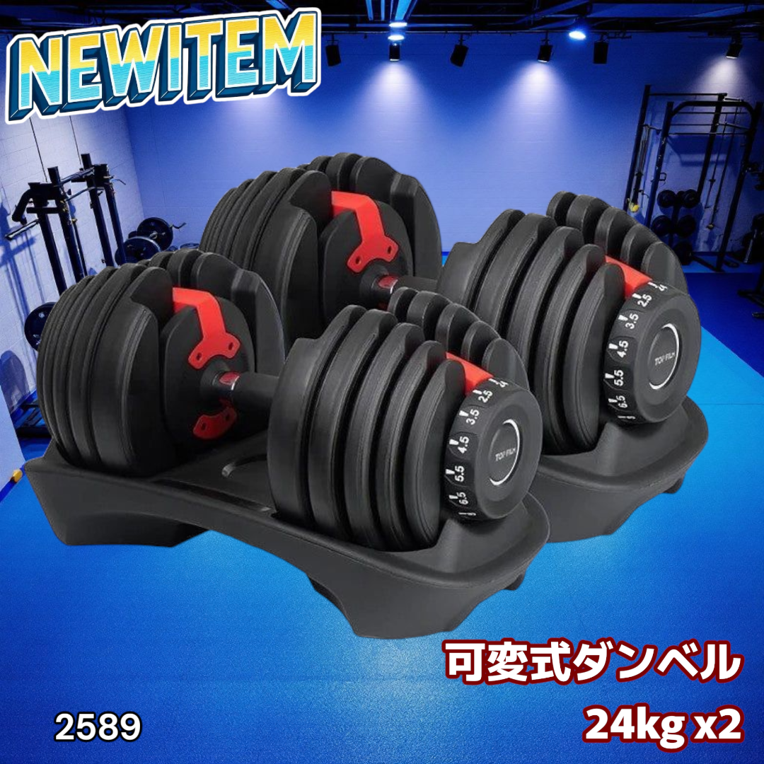 #2589 ダンベル 可変式 24kg レッド 2個セット 20kg 多機能 2589 ダンベル 可変式 24kg レッド 2個セット 20kg 多機能の通販