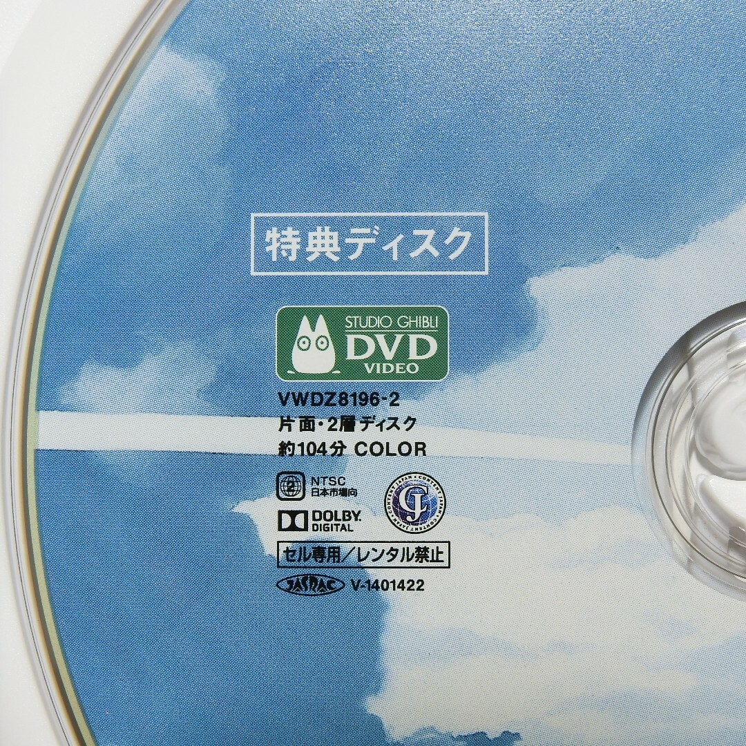 ジブリ(ジブリ)の紅の豚 DVD 特典ディスク 高画質デジタルリマスター版 エンタメ/ホビーのDVD/ブルーレイ(アニメ)の商品写真