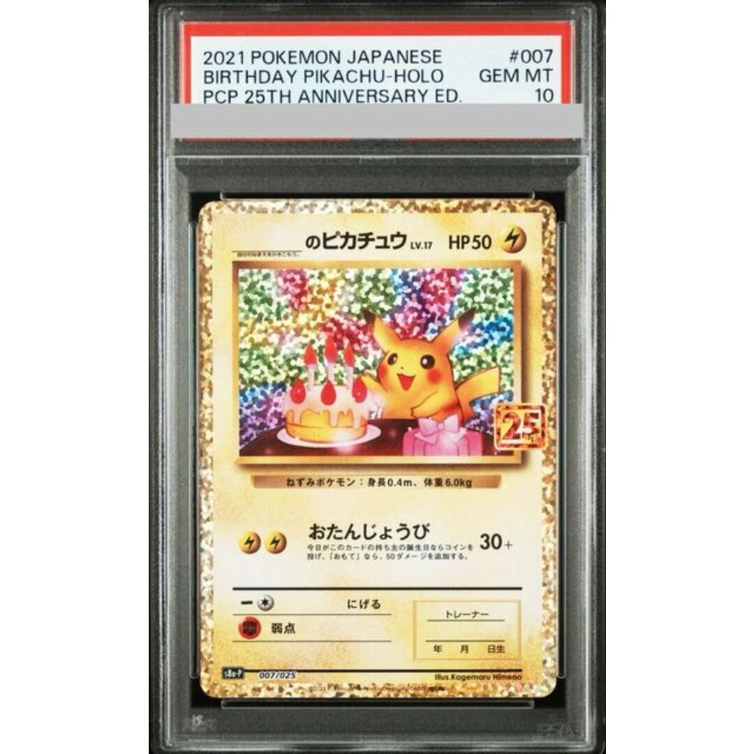 ポケモン - 【PSA10】_のピカチュウ (25th) PROMO PROMO 007/025