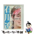 【中古】 プロゴルファー石川遼 ツアー初優勝の軌跡 ~マイナビABCチャンピオンシップ2008~/DVD/PCBE-11773