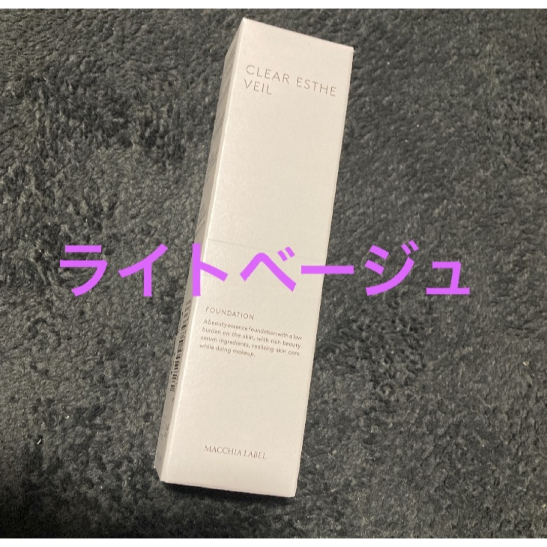 Macchia Label(マキアレイベル)のマキアレイベル 薬用クリアエステヴェール ライトベージュ25ml 1個 コスメ/美容のベースメイク/化粧品(ファンデーション)の商品写真