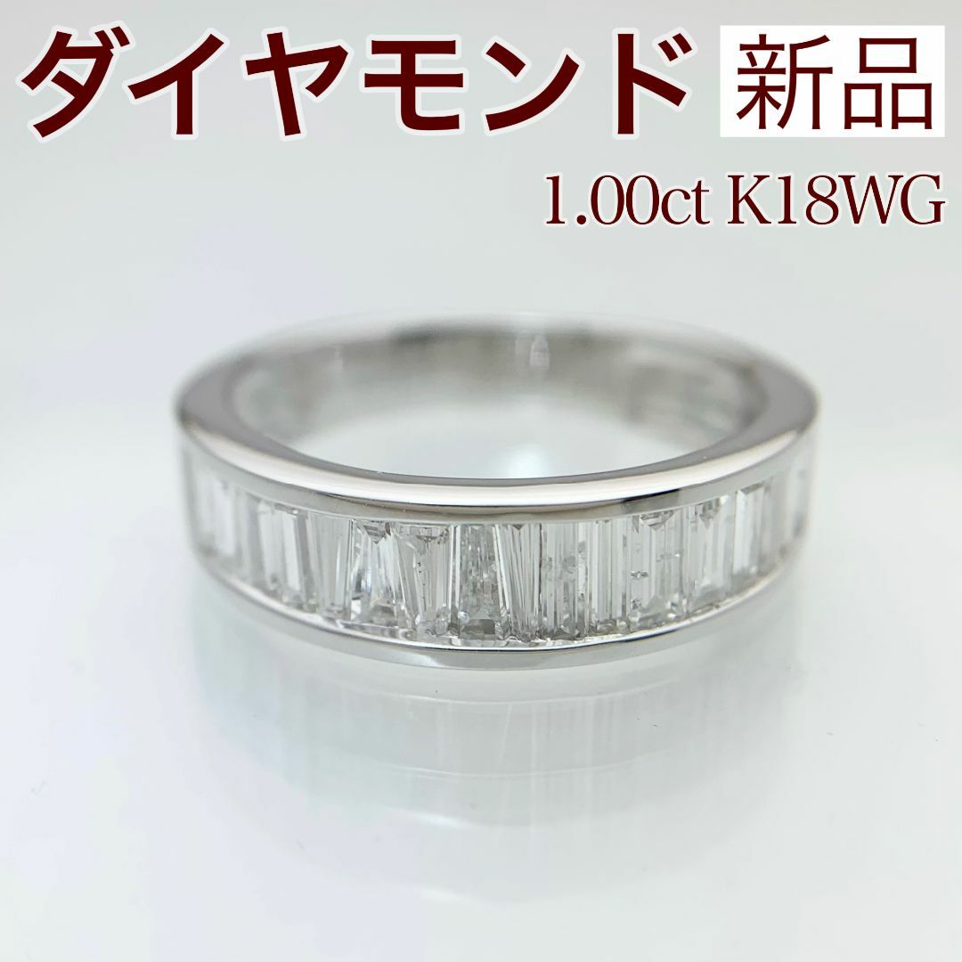 新品 ダイヤモンド リング 1.00ct K18WG